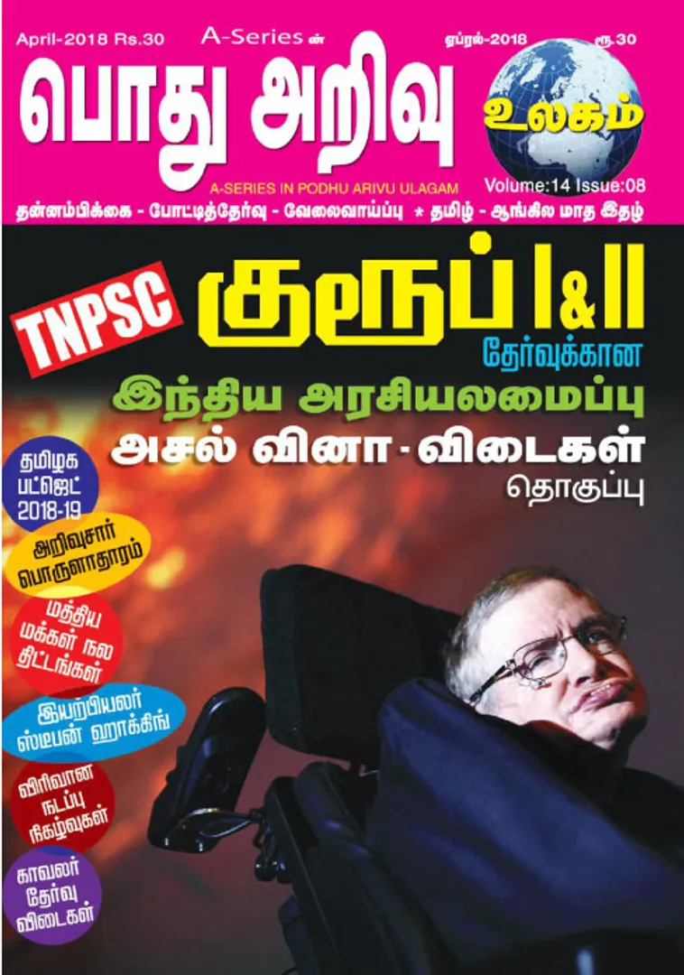 /idhalgal/general-knowledge/general-knowledge-01042018
