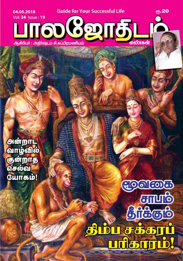 /idhalgal/balajothidam/balajothidam-04-05-2018