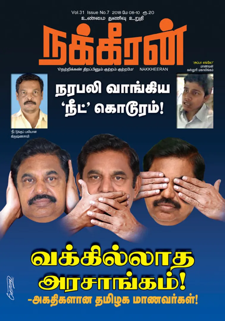nakkheeran10.5.18