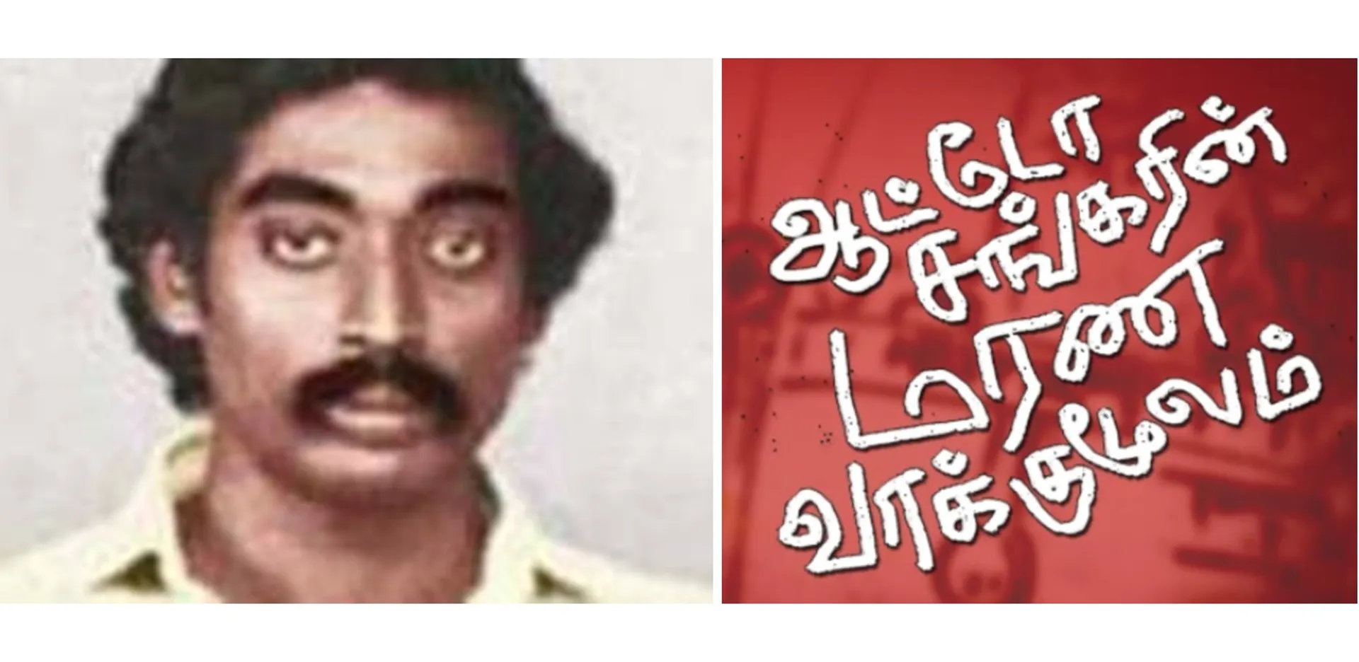 auto sankar title