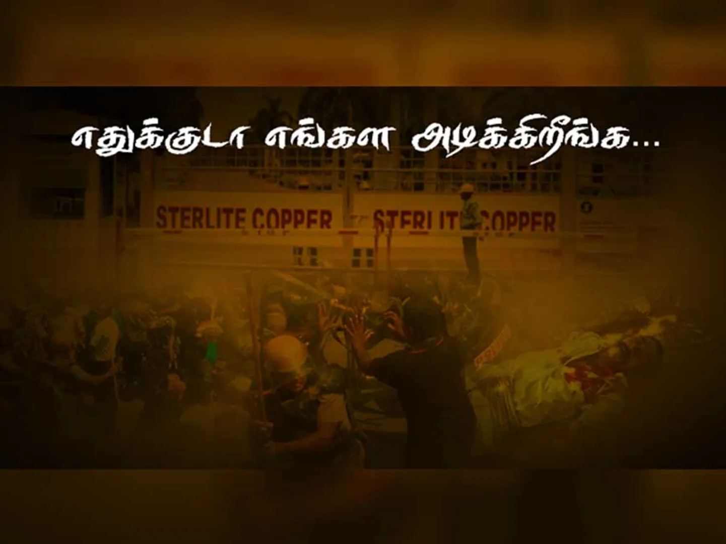 sterlite poetry
