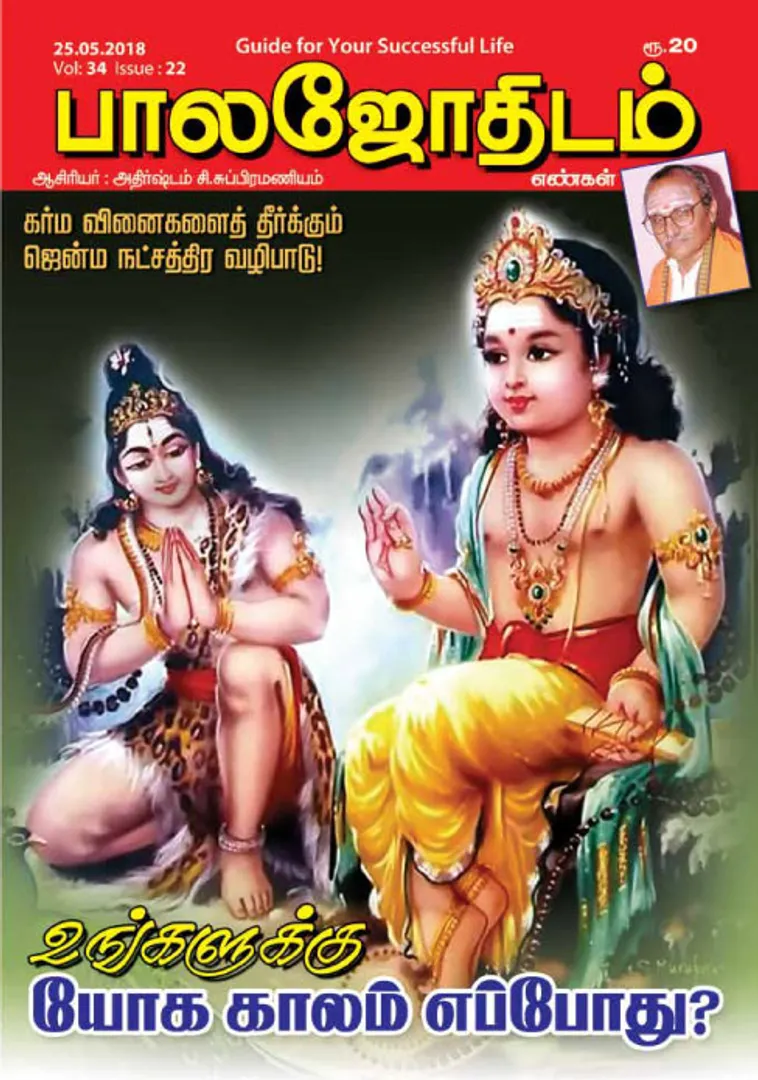 /idhalgal/balajothidam/balajothidam-25-05-2018