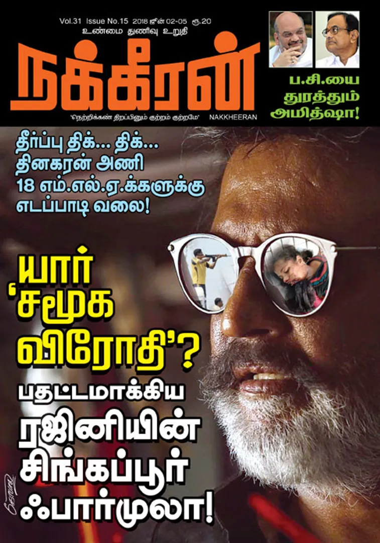நக்கீரன் 05-06-2018
