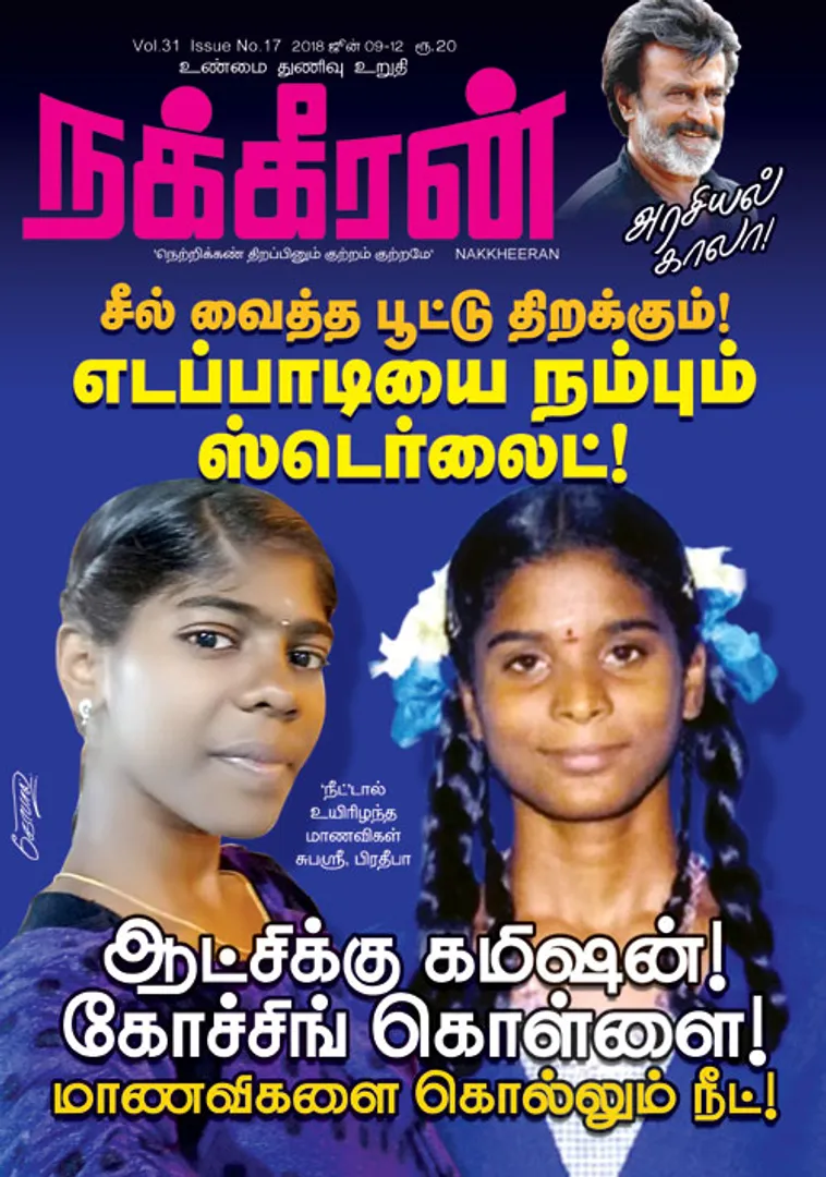 நக்கீரன் 12-06-2018