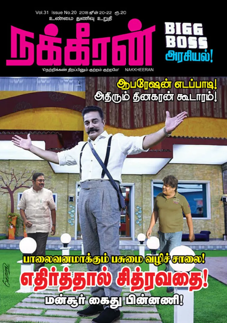 நக்கீரன் 22-06-2018