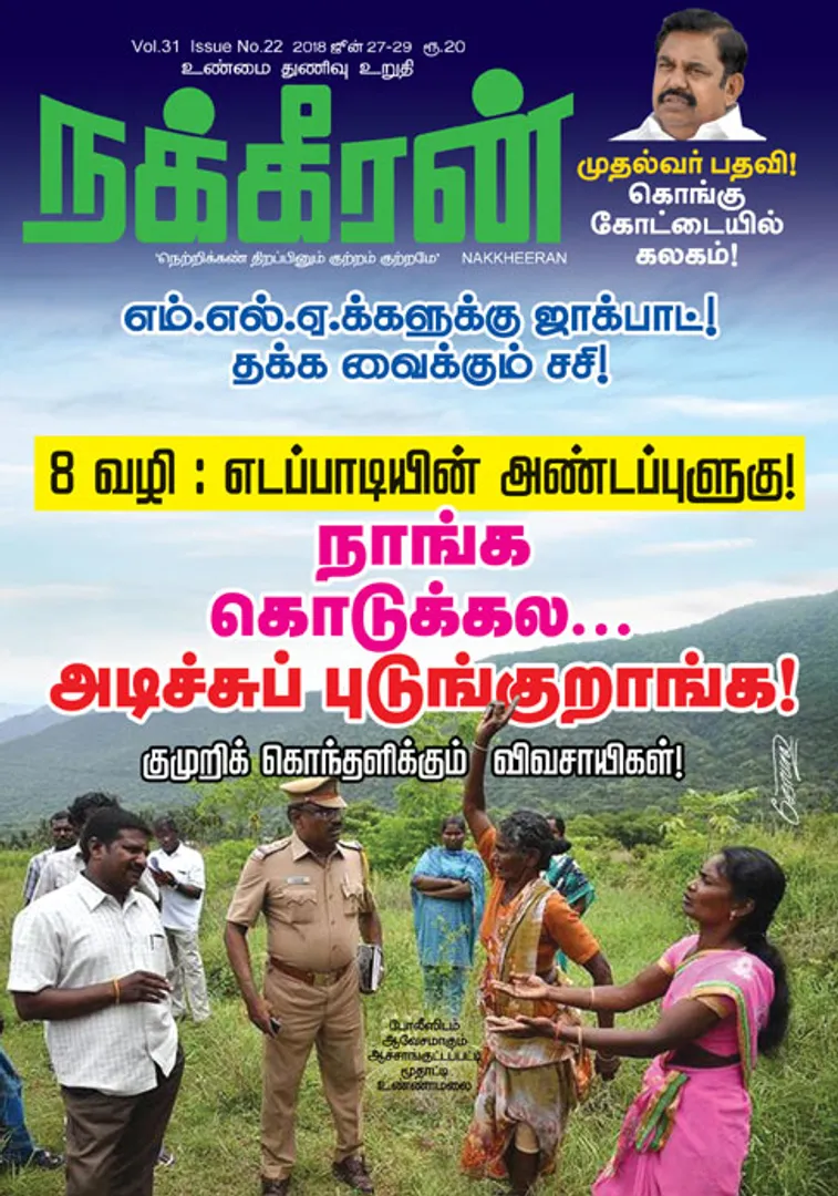 நக்கீரன் 29-06-2018