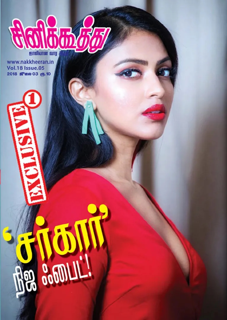 /idhalgal/cinikkuttu/cinekuthoo-03072018