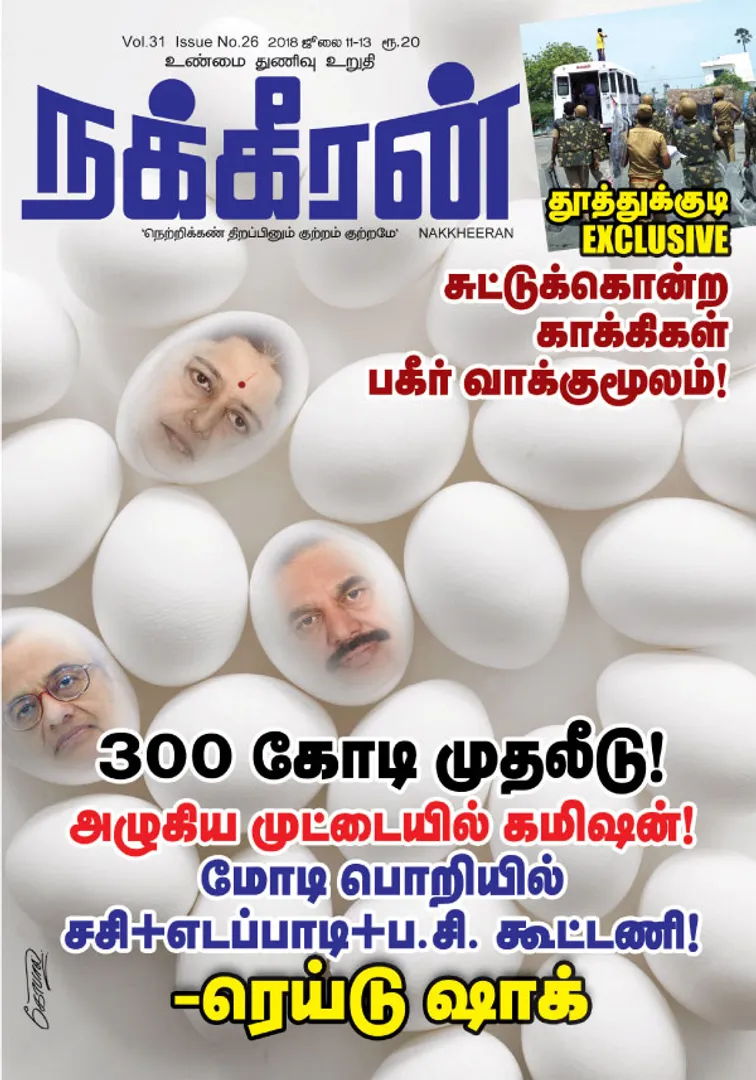 நக்கீரன் 13-07-2018