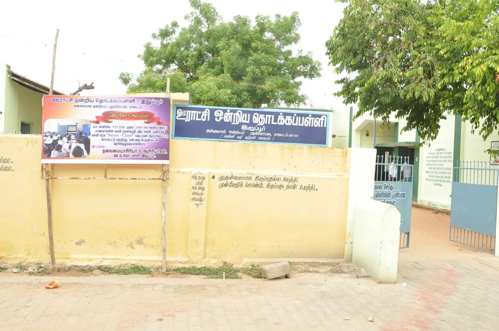 govt school 