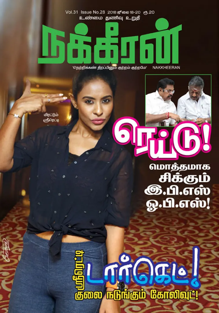 நக்கீரன் 20 -07-2018