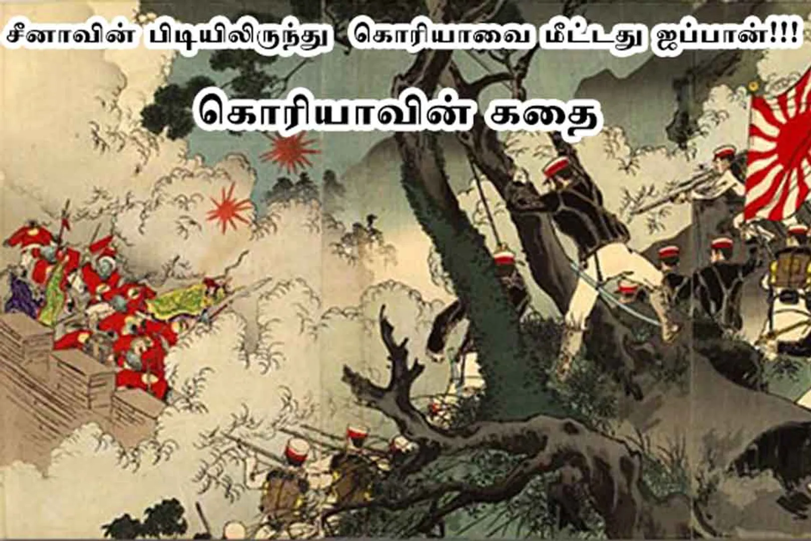 koriyavin kathai