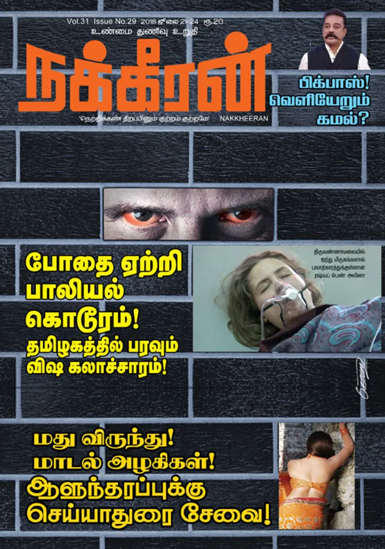 நக்கீரன் 24 -07-2018