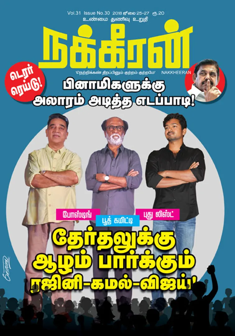 நக்கீரன் 27 -07-2018