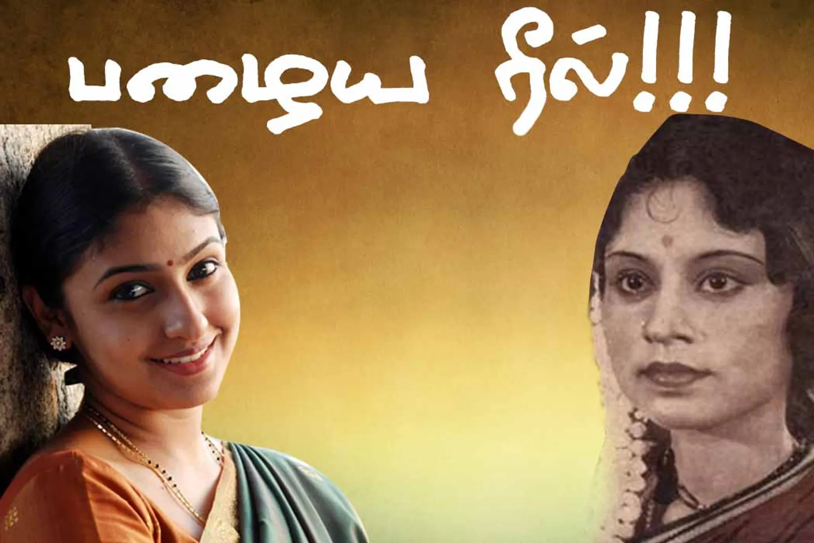 pazhaiya reel