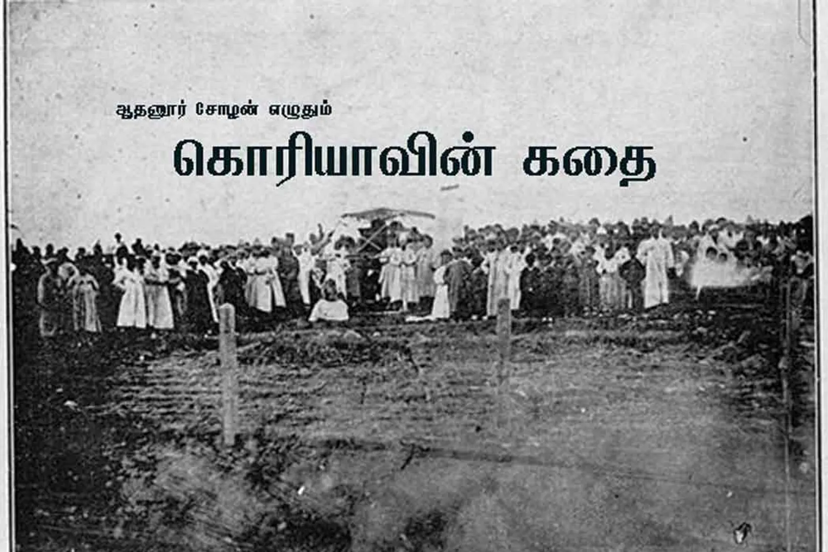 koreavin kathai