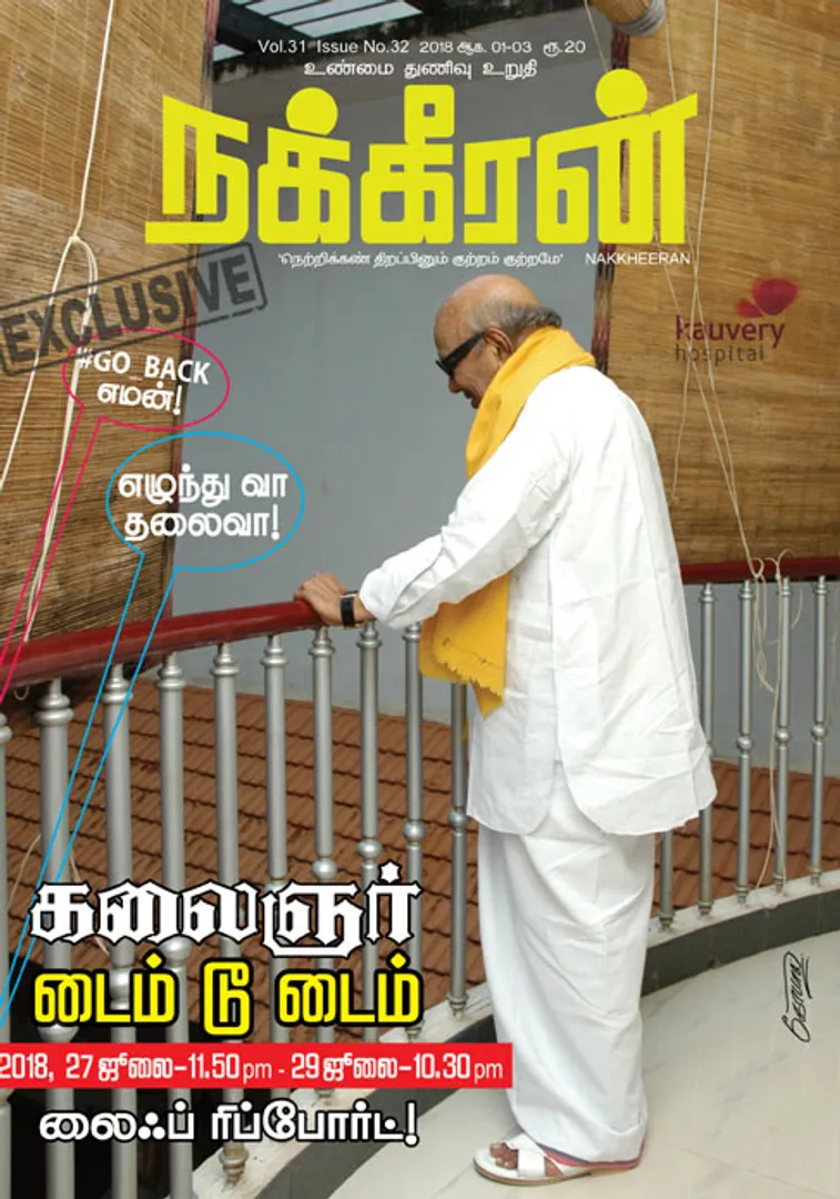 நக்கீரன் 03-08-2018