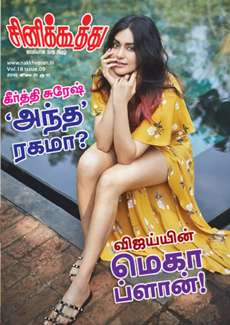 /idhalgal/cinikkuttu/cinekuthoo-31072018