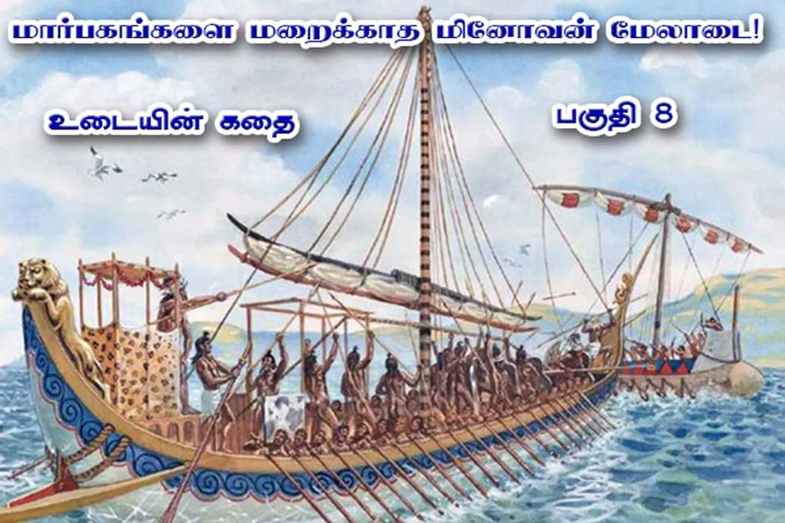 udaiyin kathai