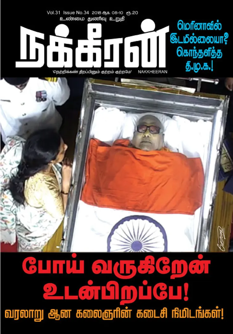Nakkheeran 10-08-2018