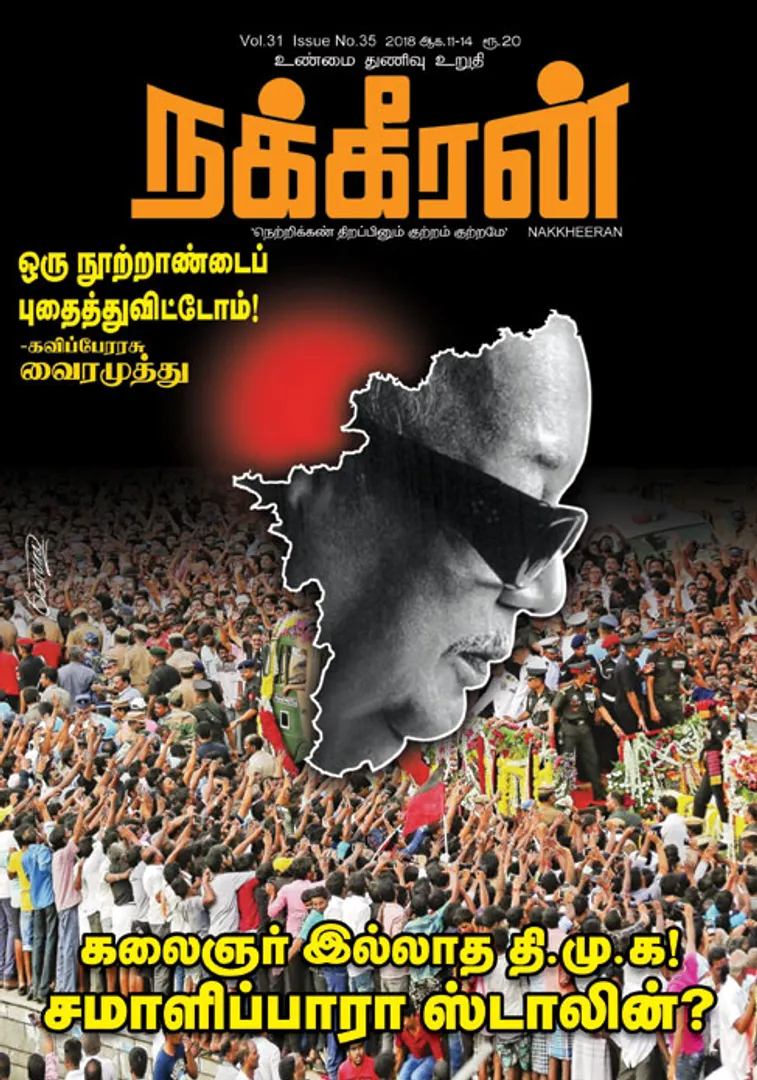 நக்கீரன் 14-08-2018