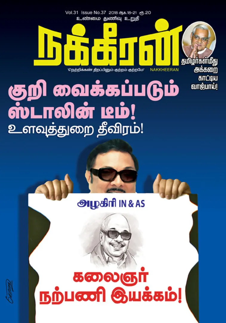 நக்கீரன் 20-08-2018