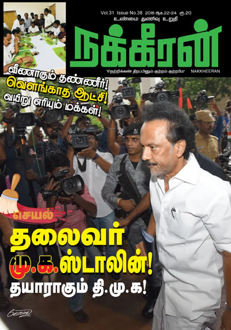 nakkheeran24-08-2018