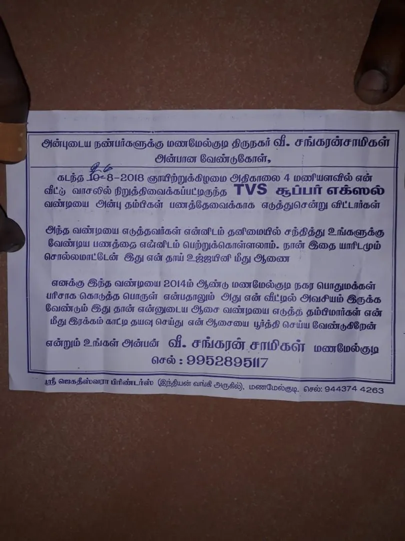 Request by pseudonym for thieves