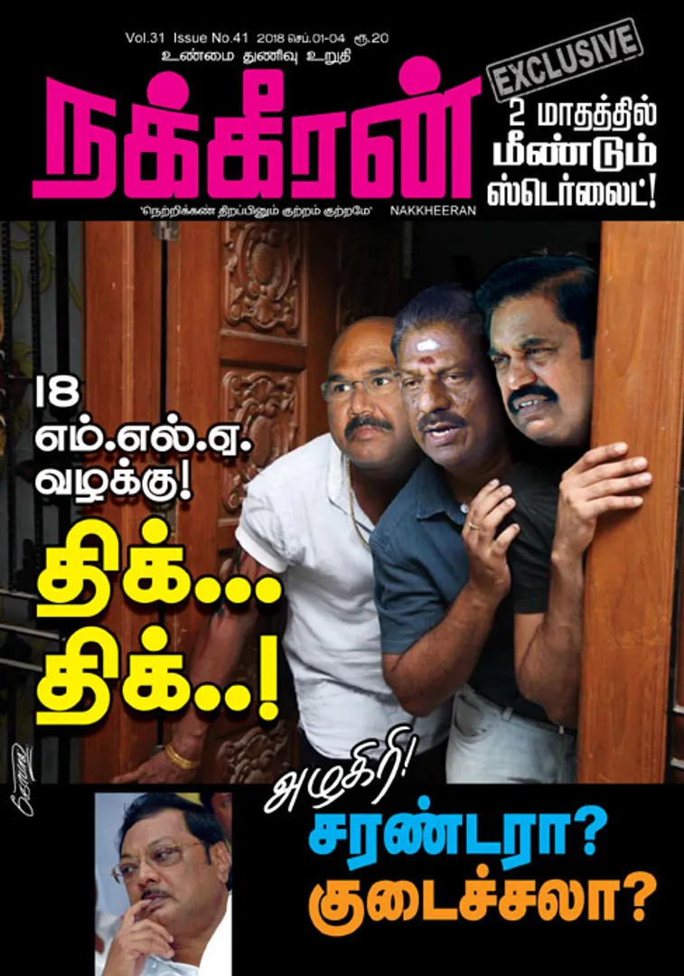 நக்கீரன் 04-09-2018