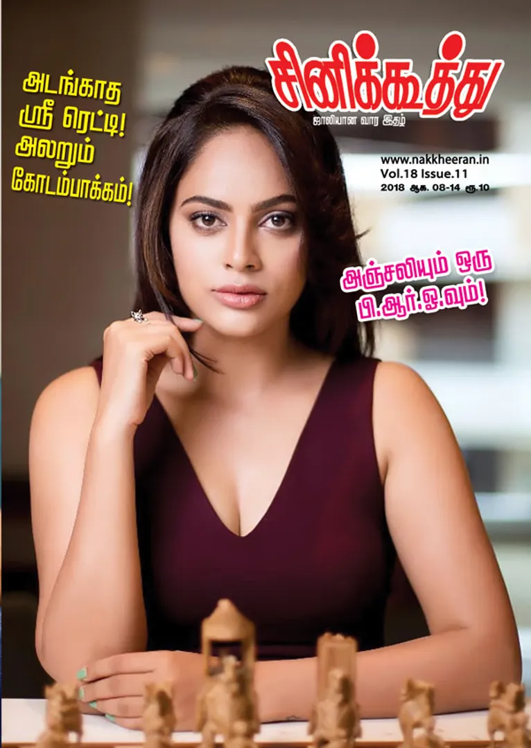 /idhalgal/cinikkuttu/cinekuthoo-14082018