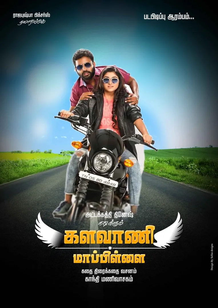 'களவாணி மாப்பிள்ளை'  இசைவெளியீட்டுவிழா (படங்கள்) 