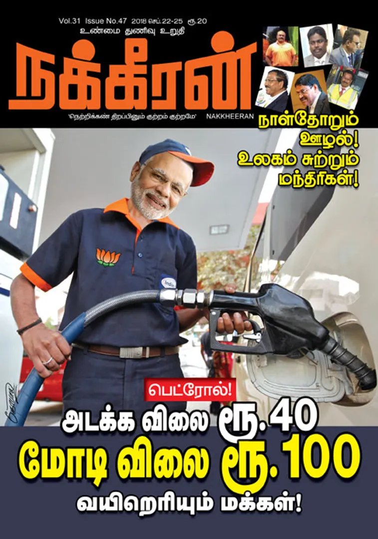 நக்கீரன் 25-09-2018