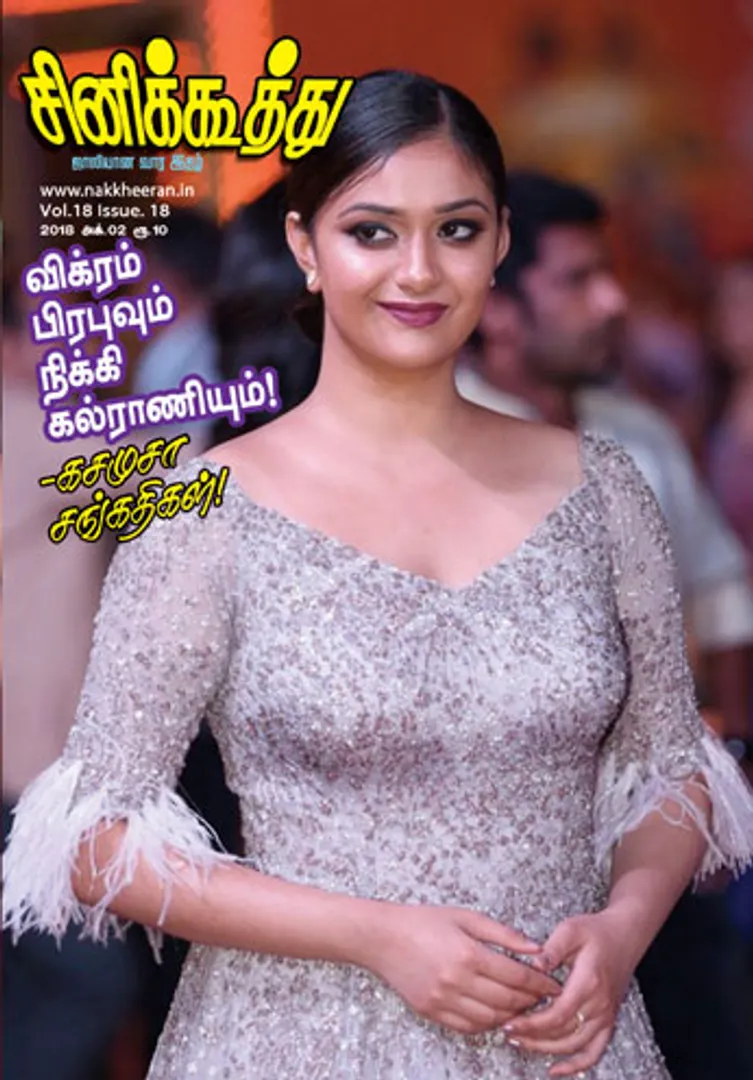 /idhalgal/cinikkuttu/cinekuthoo-02102018
