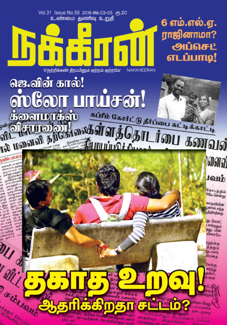 Nakkheeran 05-10-2018