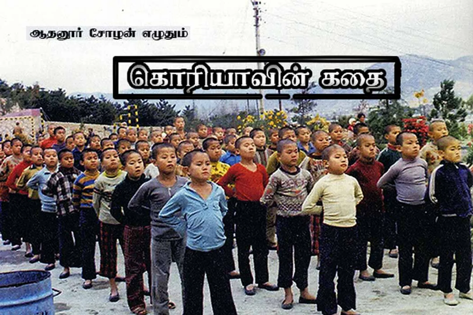 koreavin kathai