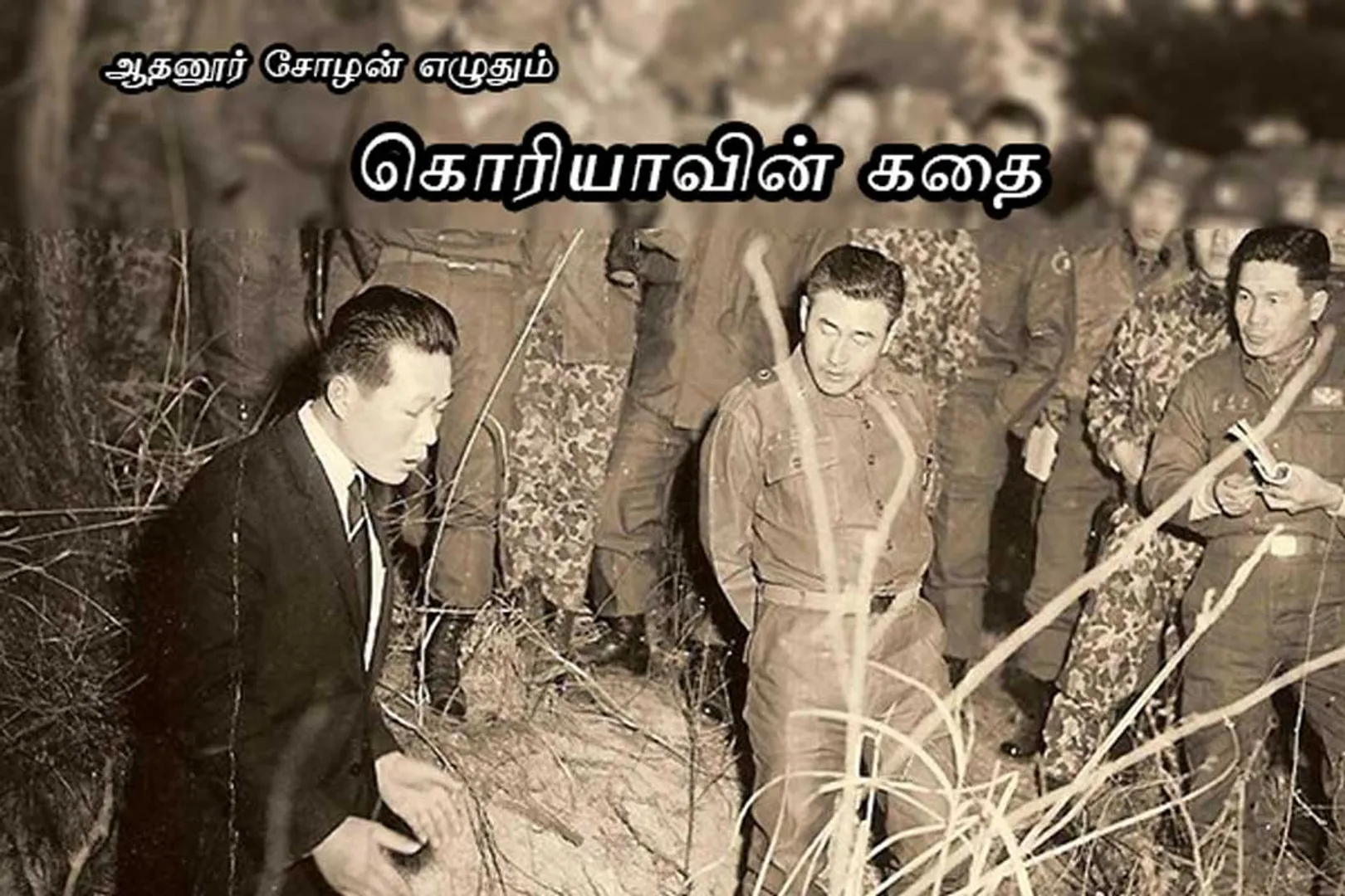 koreavin kathai