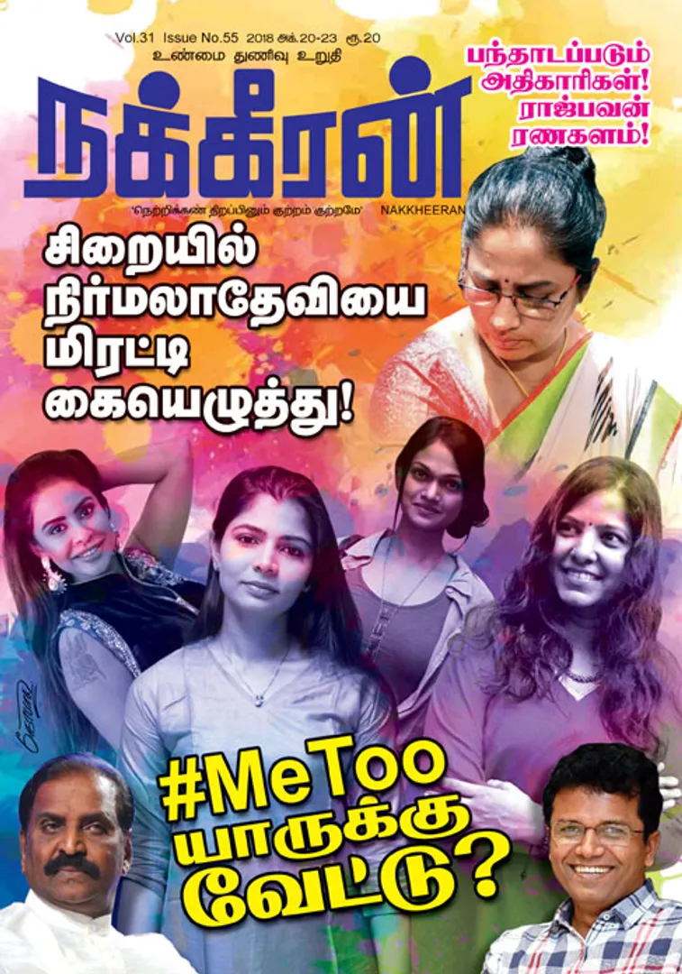 Nakkheeran 23-10-2018