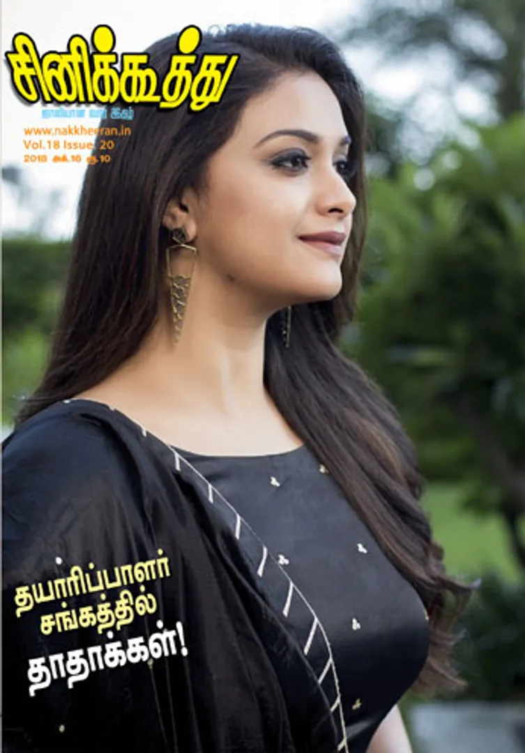 /idhalgal/cinikkuttu/cinkuthoo-16102018
