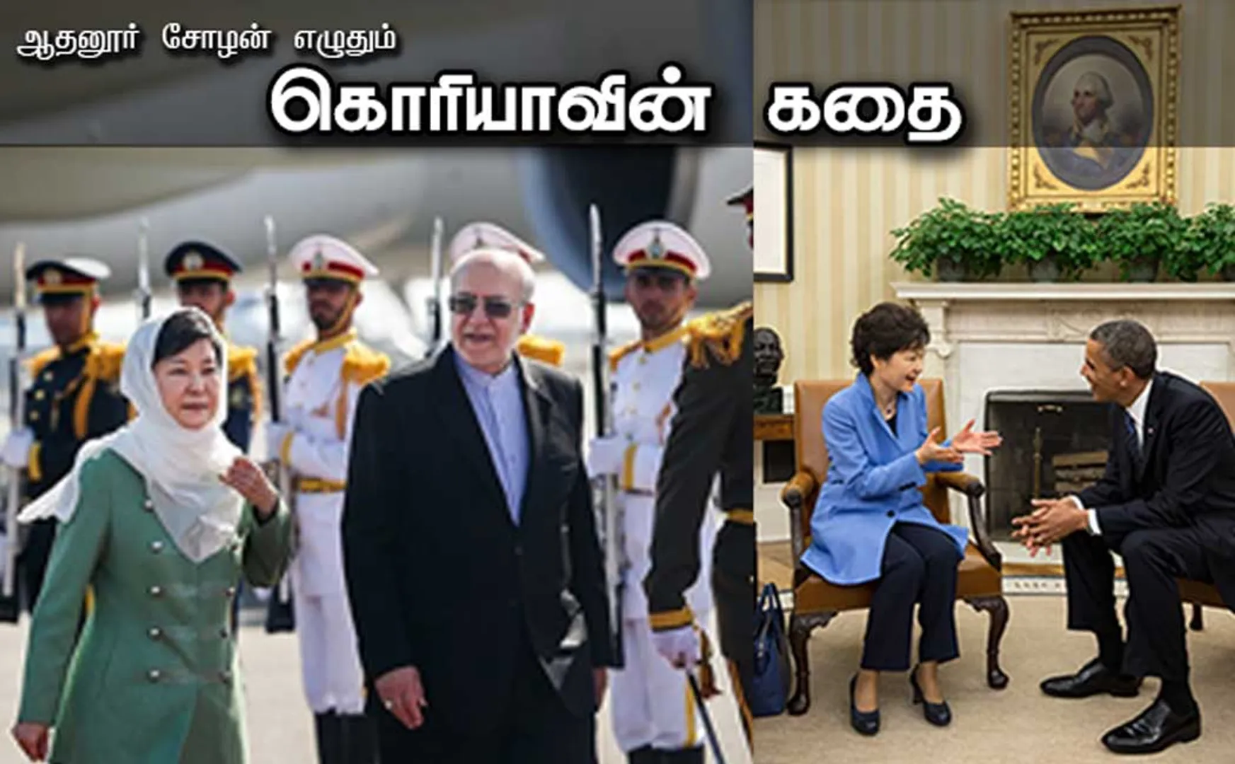 koreavin kathai