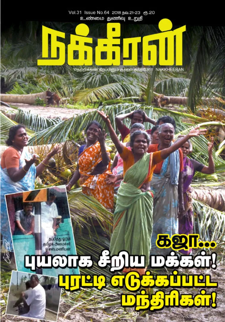 நக்கீரன் 21-11-2018