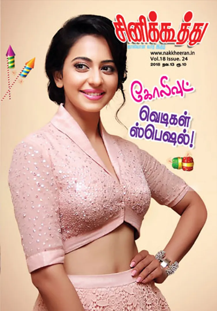 /idhalgal/cinikkuttu/cinekuthoo-13112018