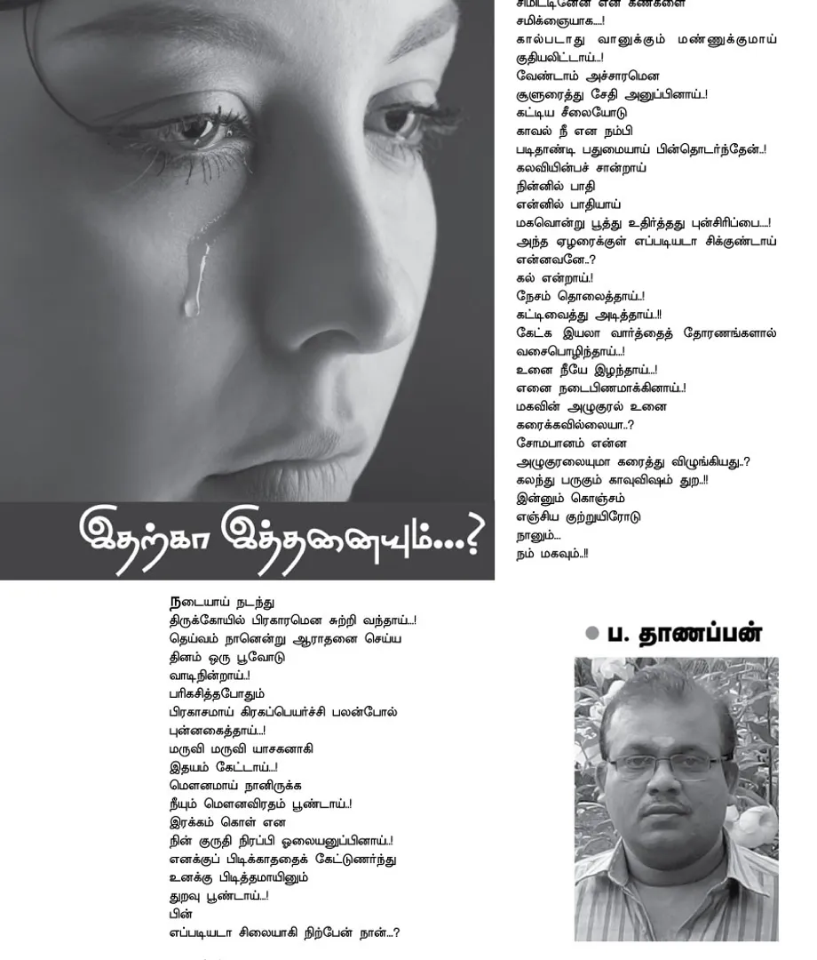 /idhalgal/eniya-utayam/kavithai