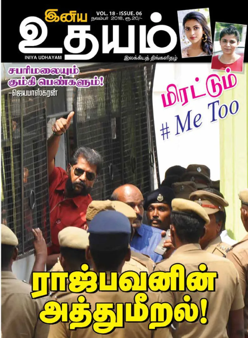 /idhalgal/eniya-utayam/udayam-01-11-2018