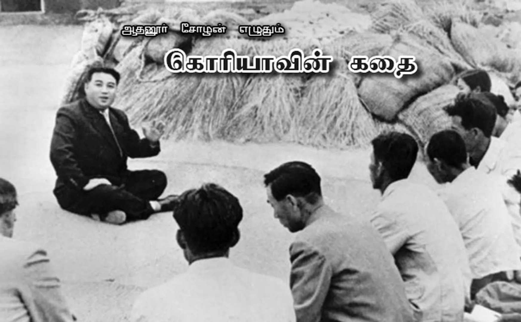 koreavin kathai