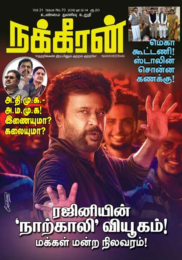 நக்கீரன் 12-12-2018