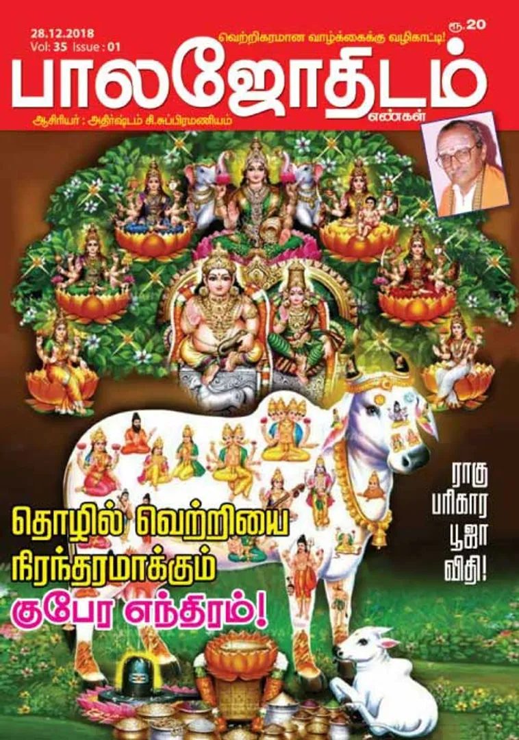 /idhalgal/balajothidam/balajothidam-28-12-2018