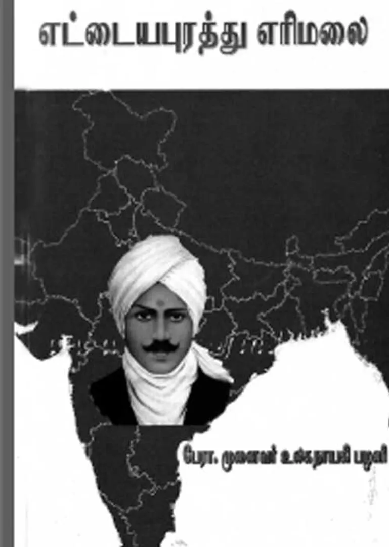 /idhalgal/eniya-utayam/erudition
