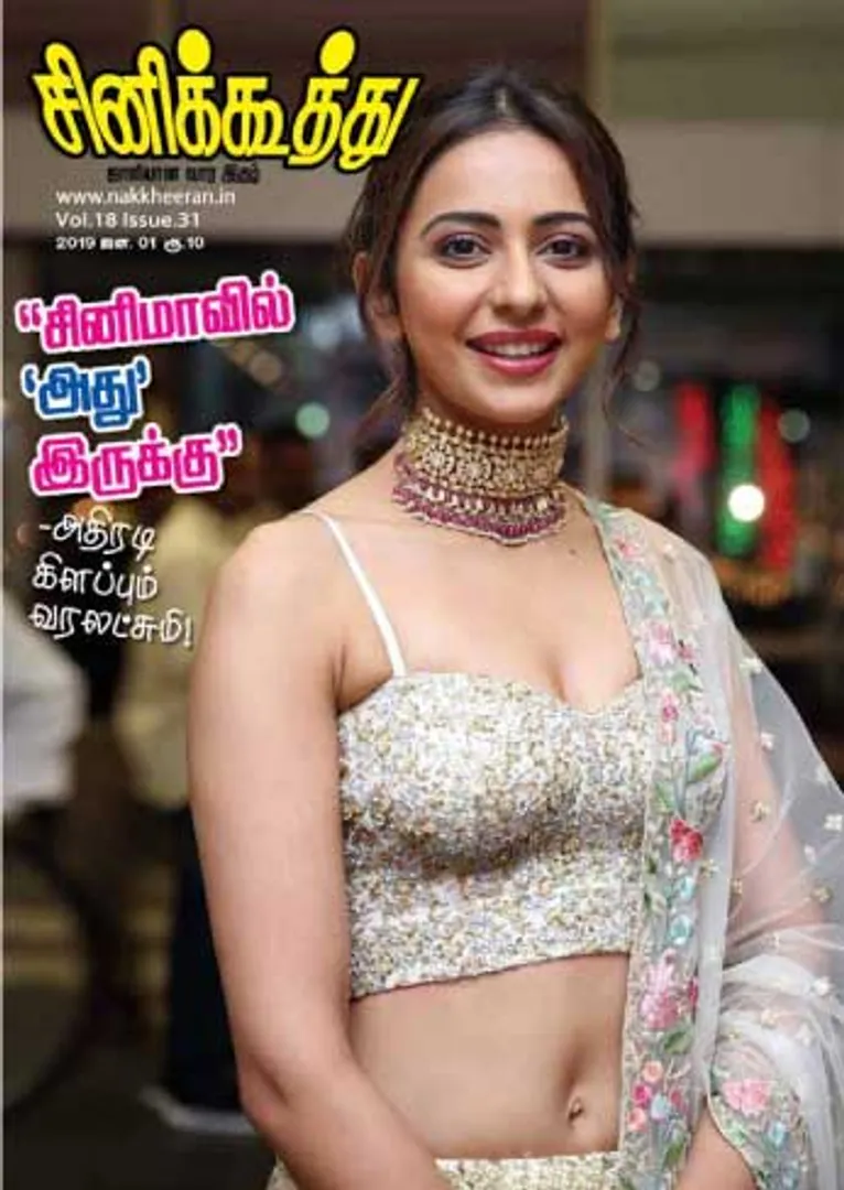 /idhalgal/cinikkuttu/cinekuthoo-01012019