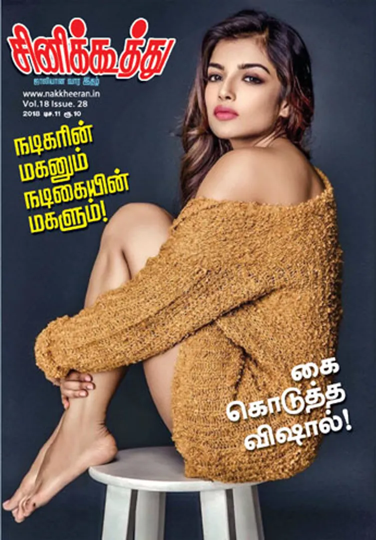 /idhalgal/cinikkuttu/cinekuthoo-11122018