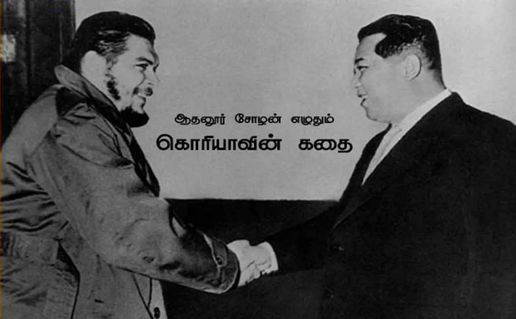 koreavin kathai