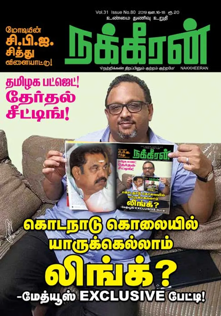 நக்கீரன் 18-01-2019
